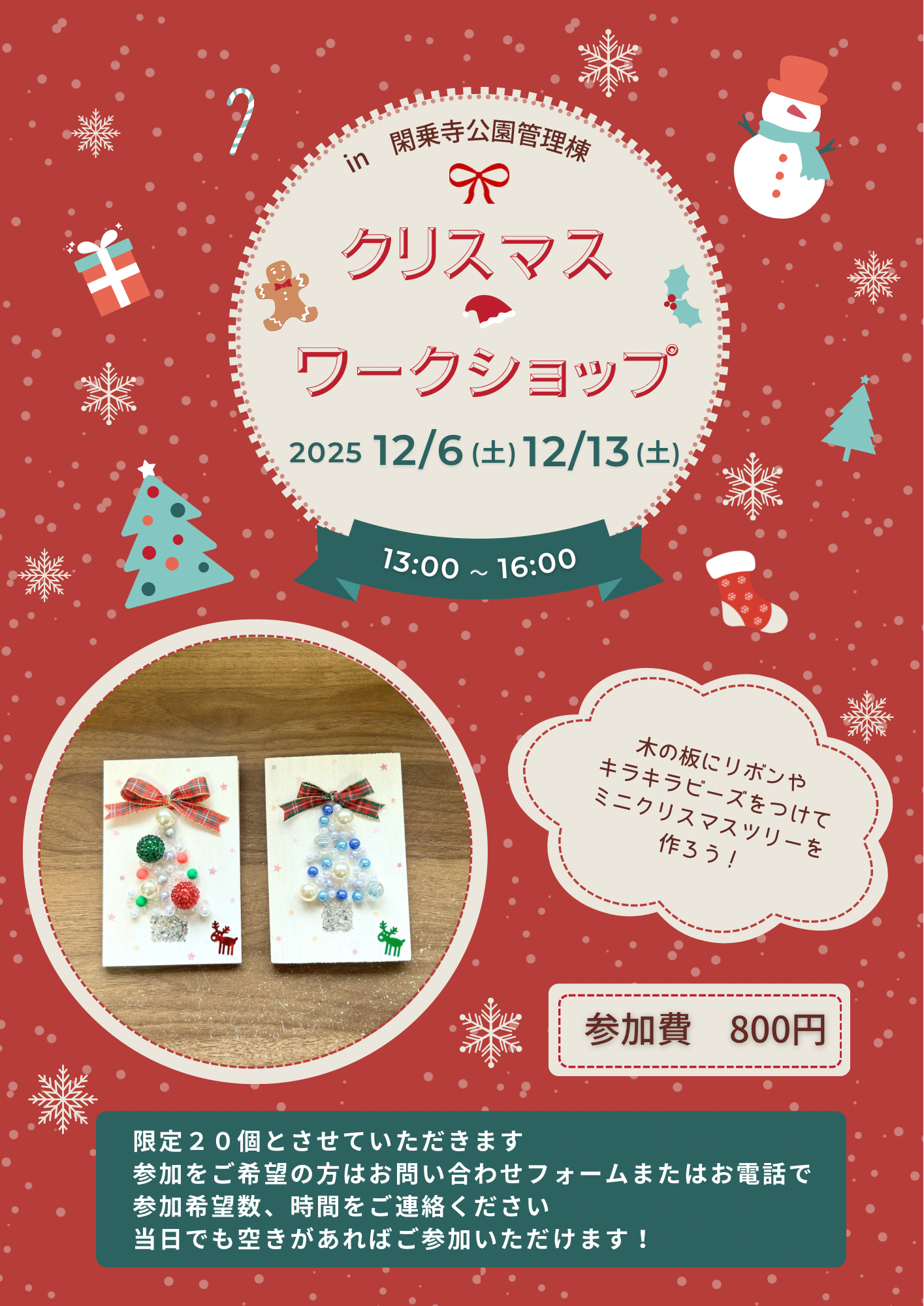 クリスマスワークショップのお知らせ ｜ 閑乗寺高原 ｜ キャンプ場 